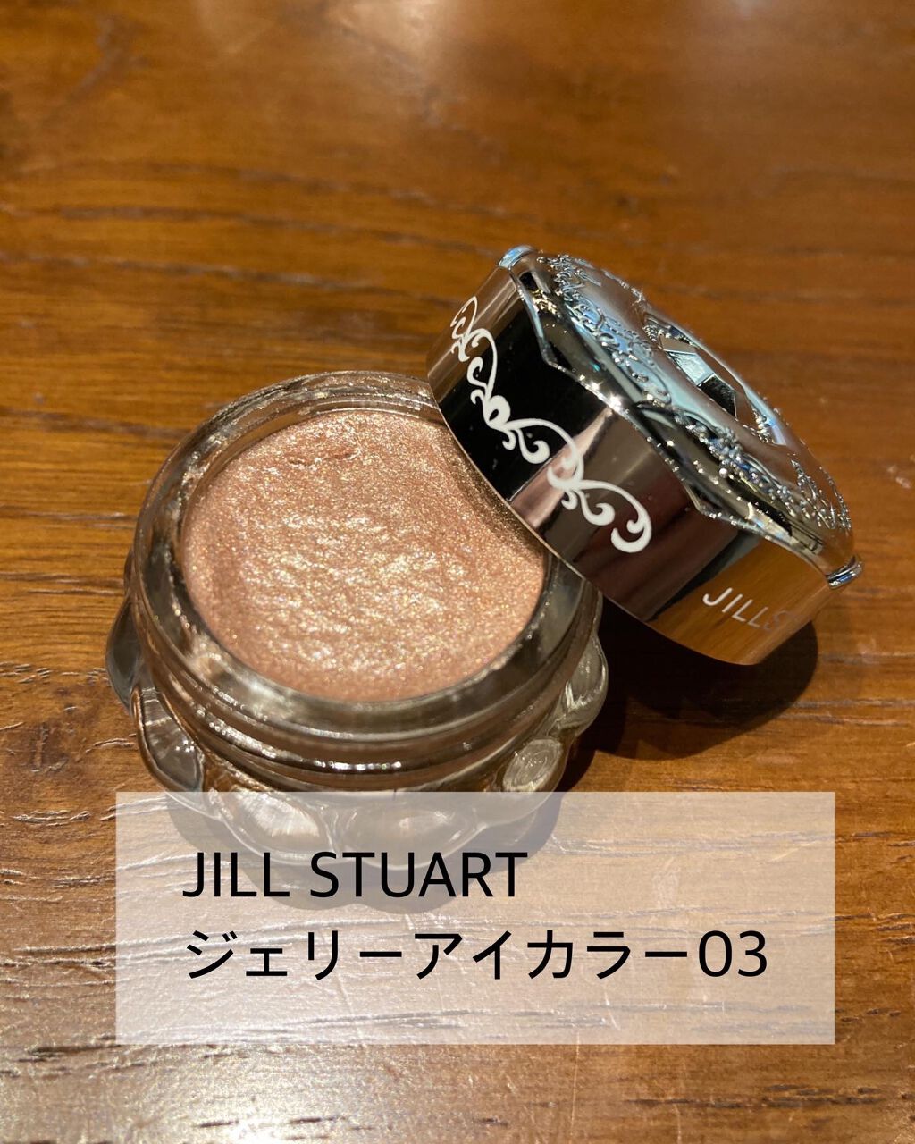 ジルスチュアート ジェリーアイカラー/JILL STUART/ジェル・クリームアイシャドウを使ったクチコミ(1枚目)