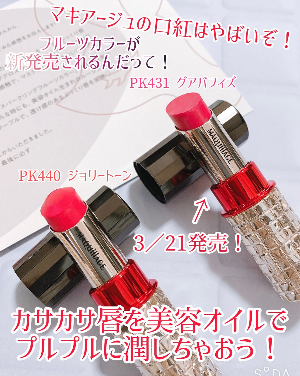 ドラマティックルージュEX/マキアージュ/口紅を使ったクチコミ(1枚目)