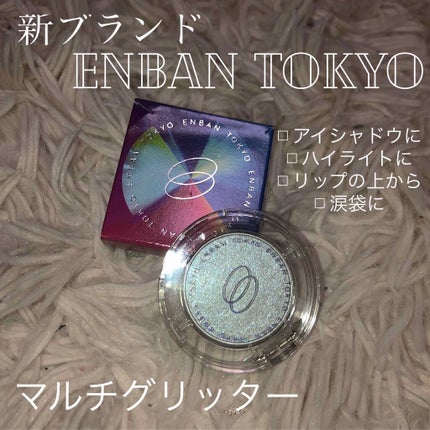 マルチグリッターカラー/ENBAN TOKYO/単色アイシャドウを使ったクチコミ(1枚目)
