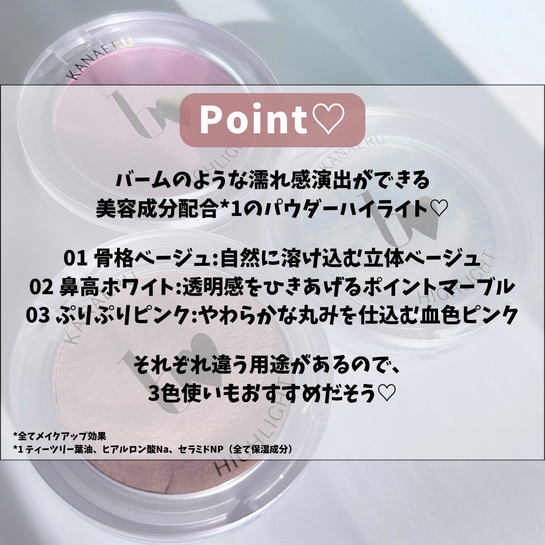 叶えるハイライト/b idol/パウダーハイライトを使ったクチコミ(3枚目)