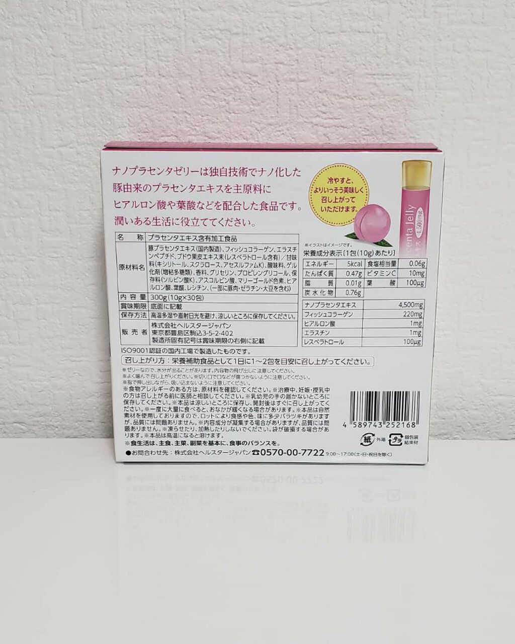 爽香(そうか) フォロバ on LIPS 「♡インナーケア♡ナノプラセンタゼリー 1058円ピーチ味 10..」(6枚目)