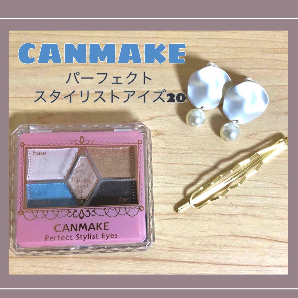 【旧品】パーフェクトスタイリストアイズ/キャンメイク/アイシャドウパレットを使ったクチコミ（1枚目）