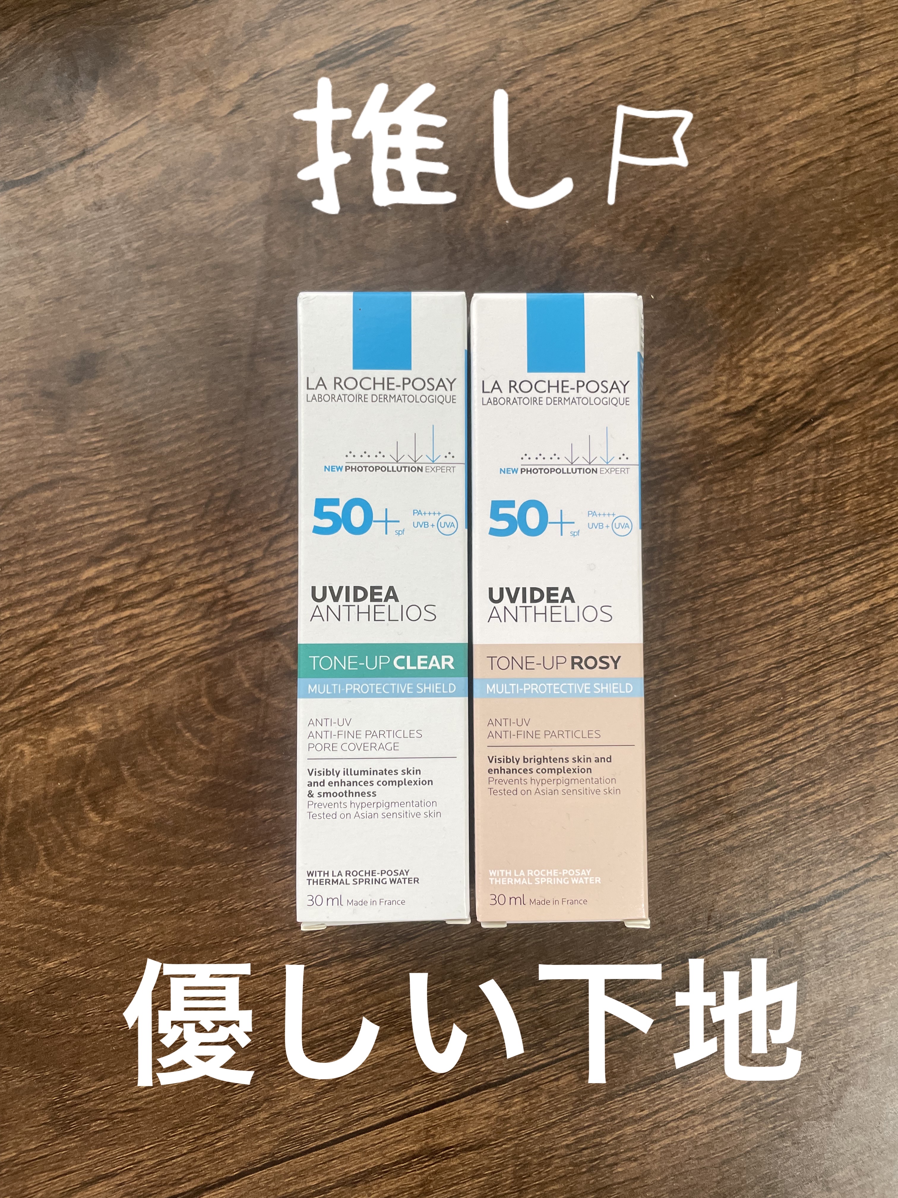 UVイデア XL プロテクショントーンアップ ローズ/ラ ロッシュ ポゼ/日焼け止めクリームを使ったクチコミ（1枚目）