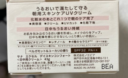 デイスキンコンフォート/excel/フェイスクリームを使ったクチコミ(3枚目)
