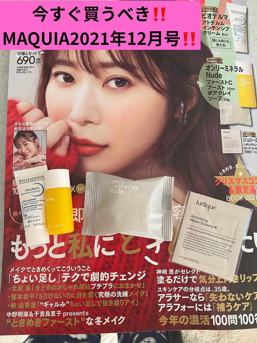 MAQUIA 2021年12月号/MAQUIA/雑誌を使ったクチコミ(1枚目)