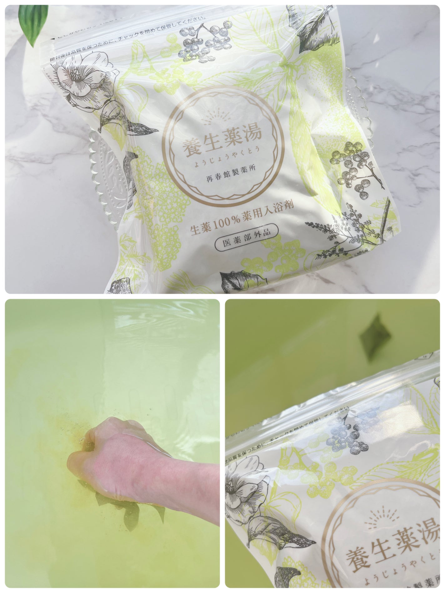 養生薬湯/再春館製薬所/生薬系入浴剤を使ったクチコミ(4枚目)