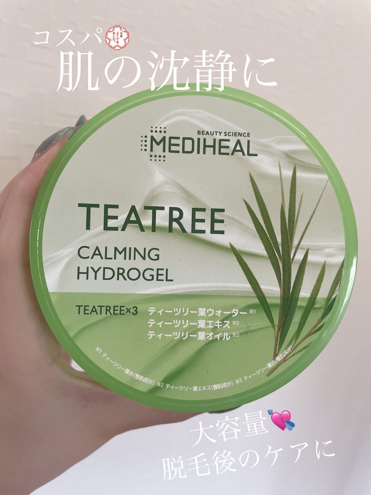 ティーツリーカーミングハイドロジェル/MEDIHEAL/ボディローションを使ったクチコミ（1枚目）