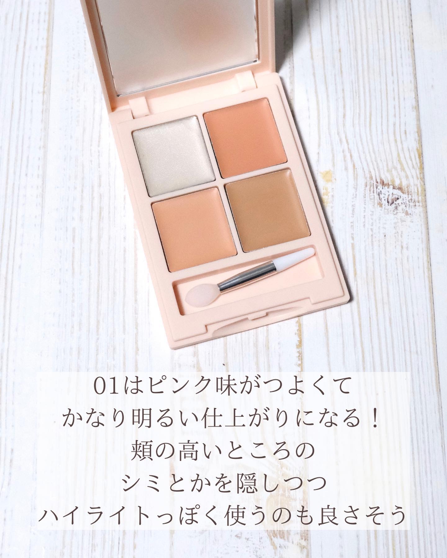 トーンアップ＆カバー コンシーラーパレット 02ナチュラル/Kirei&co./パレットコンシーラーを使ったクチコミ（3枚目）