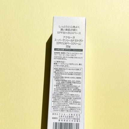 スーパーサンシールド EX<R>/ACSEINE/日焼け止めクリームを使ったクチコミ(8枚目)