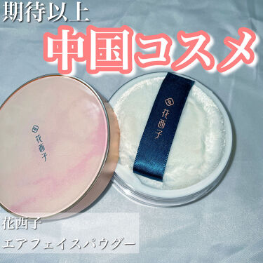 玉女桃花 エアフェイスパウダー 花西子の口コミ 今話題の中国コスメ テカリ知らずのさらさら By ﾋｶﾙ ｶﾄﾗﾘｰｽﾞ 混合肌 代前半 Lips