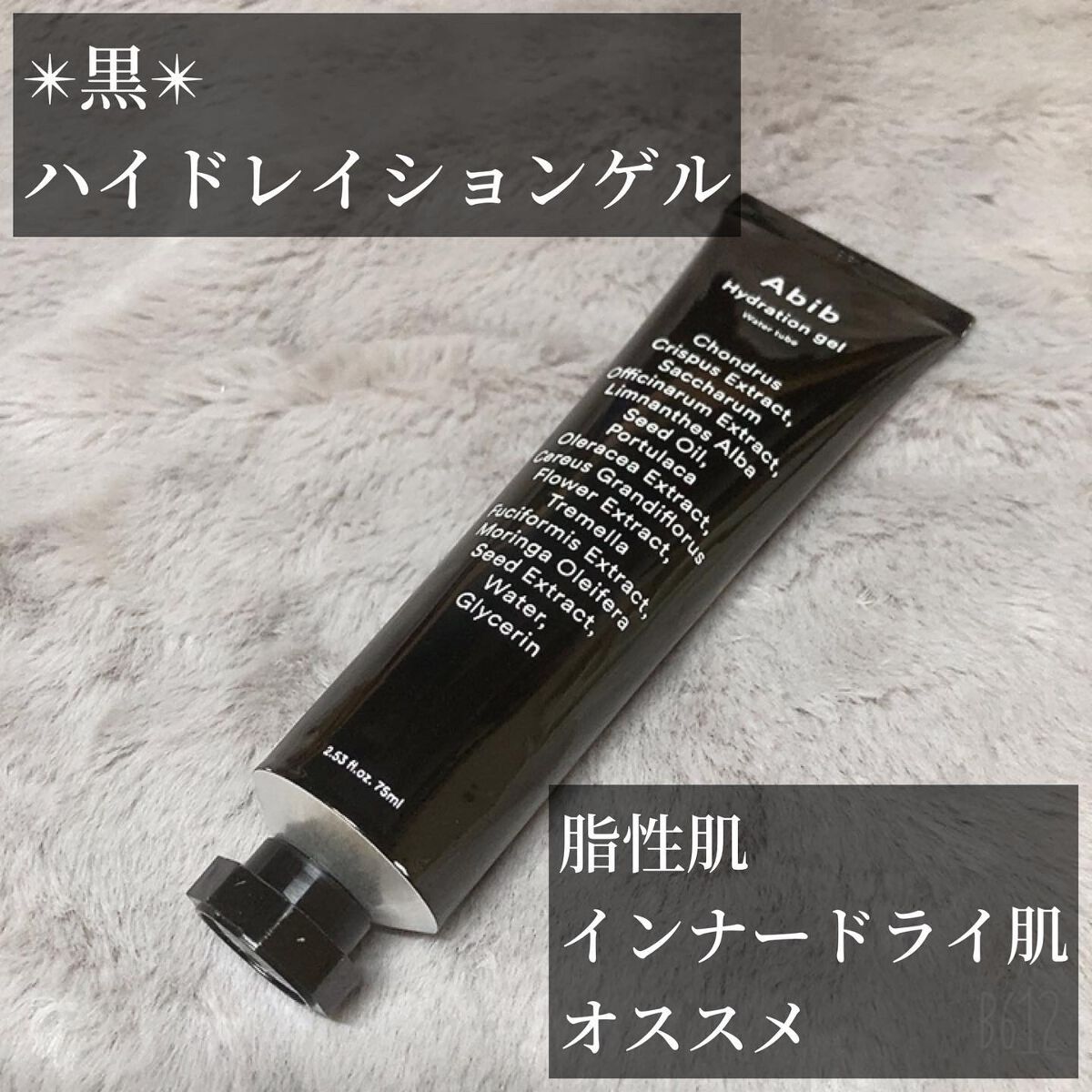HYDRATION GEL WATER TUBE/Abib /フェイスクリームを使ったクチコミ(4枚目)