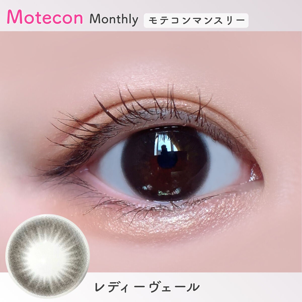 モテコンマンスリー/モテコン/1ヶ月(1MONTH)カラコンを使ったクチコミ(4枚目)