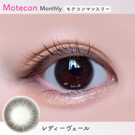 モテコンマンスリー/モテコン/1ヶ月(1MONTH)カラコンを使ったクチコミ(4枚目)