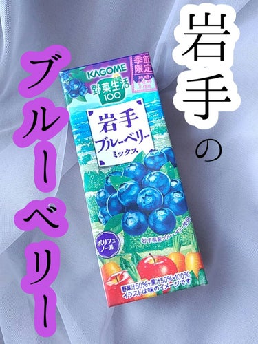 野菜生活100/野菜生活１００/ドリンクを使ったクチコミ（1枚目）