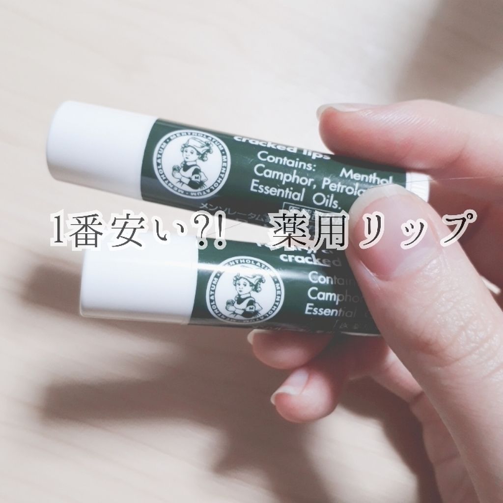 薬用リップスティックXD/メンソレータム/リップクリームを使ったクチコミ（1枚目）