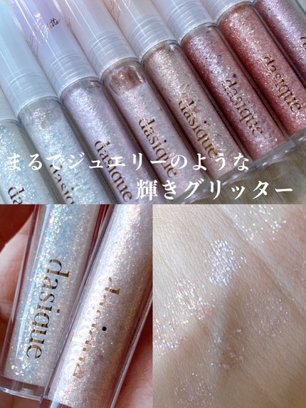 スターリットジュエルリキッドグリッター/dasique/グリッターを使ったクチコミ(1枚目)
