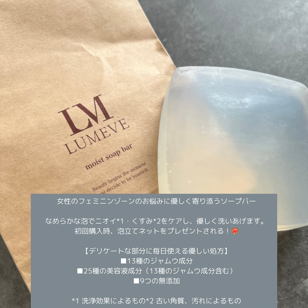 モイストソープバー/LUMEVE/デリケートゾーンケアを使ったクチコミ（3枚目）