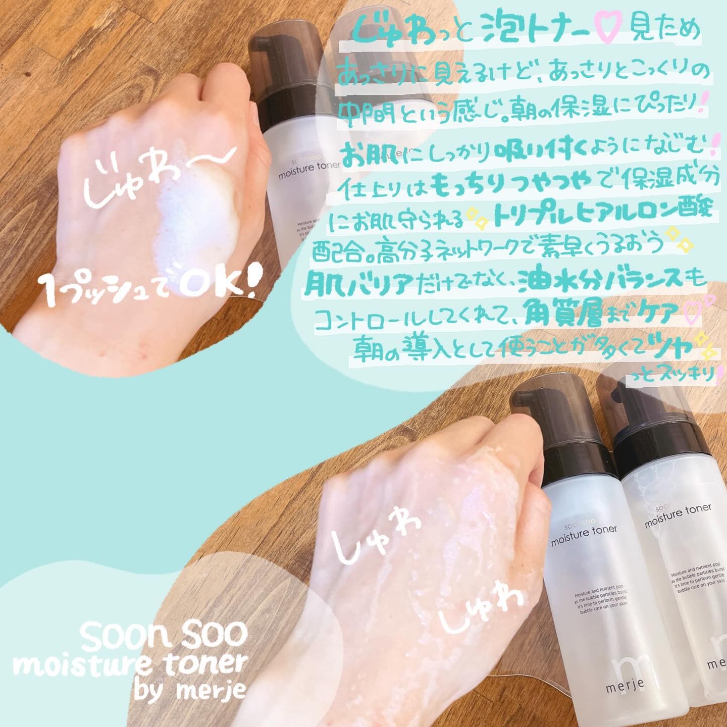スンス モイスチャー トナー/merje/化粧水を使ったクチコミ（2枚目）