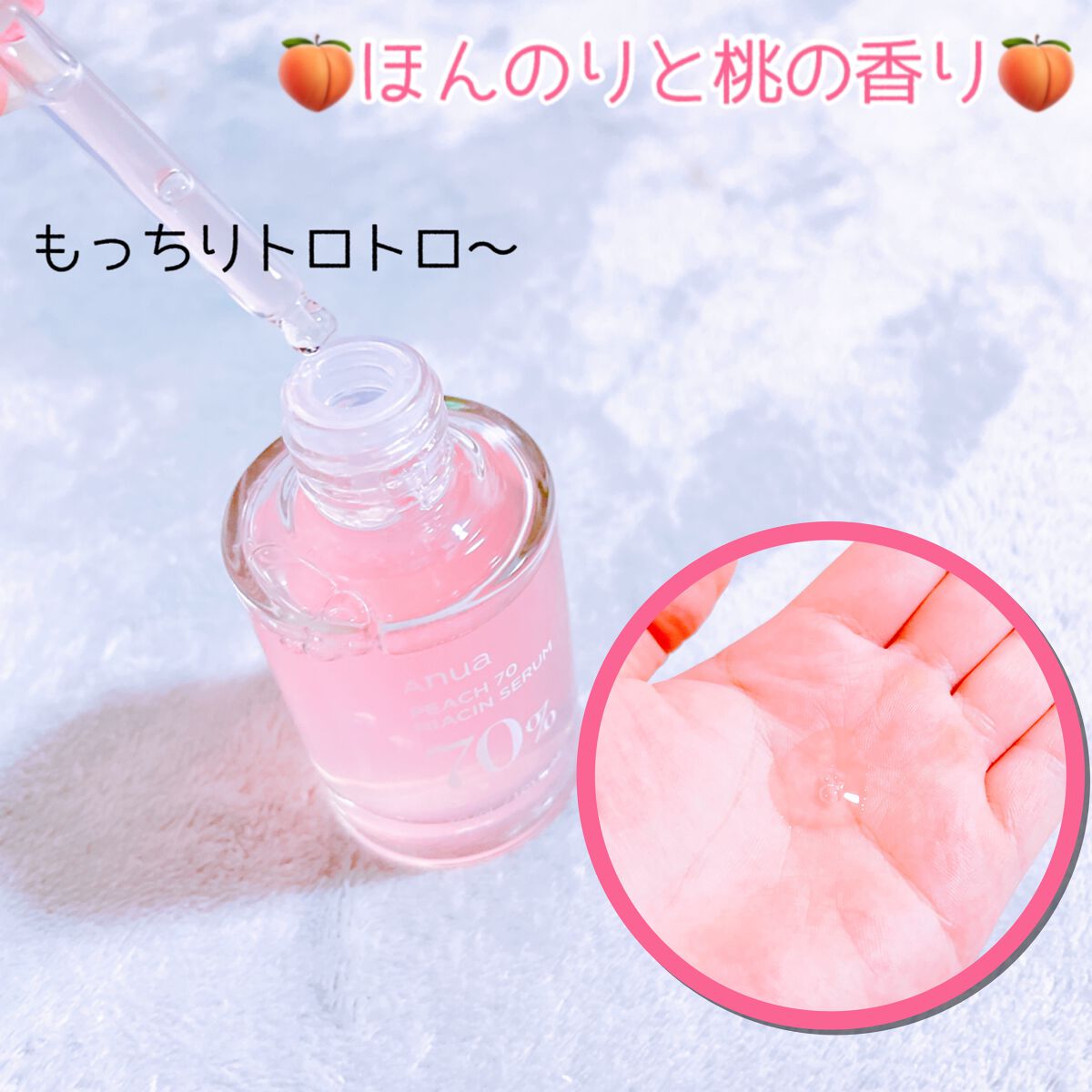 桃70%ナイアシンセラム/Anua/美容液を使ったクチコミ（2枚目）