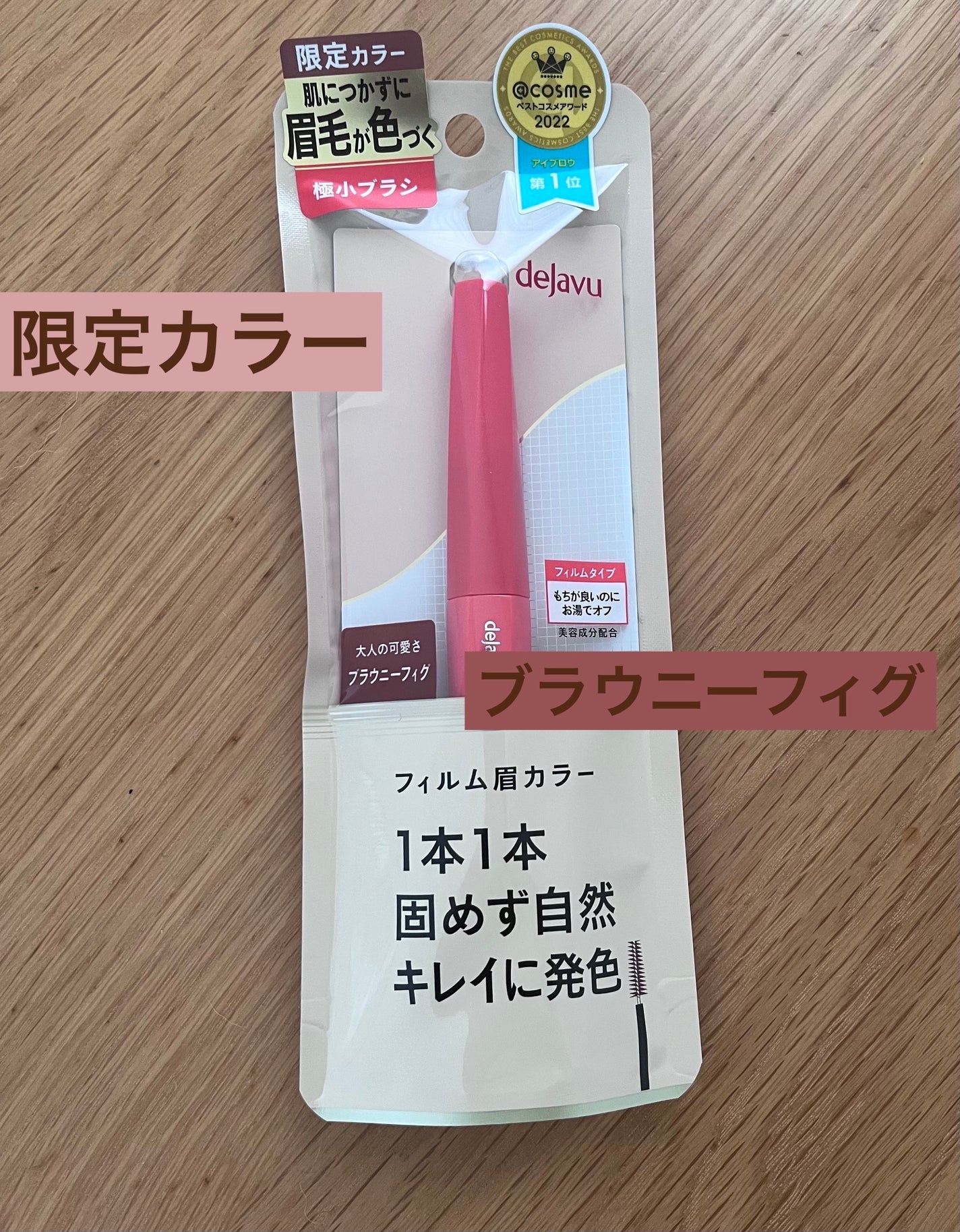 フィルム眉カラー/デジャヴュ/眉マスカラを使ったクチコミ(1枚目)