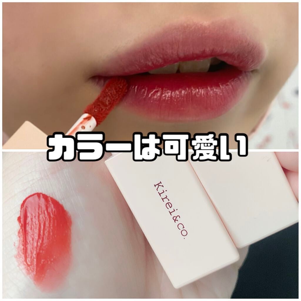 ルージュリップティント/Kirei&co./口紅を使ったクチコミ(2枚目)