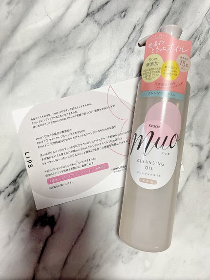 クレンジングオイル/muo/オイルクレンジングを使ったクチコミ(1枚目)