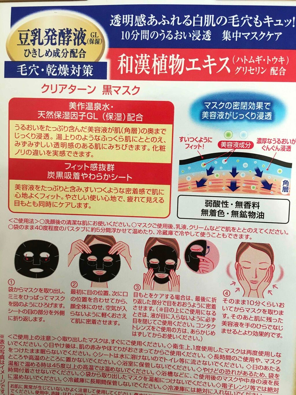 黒マスク/クリアターン/シートマスク・パックを使ったクチコミ(2枚目)
