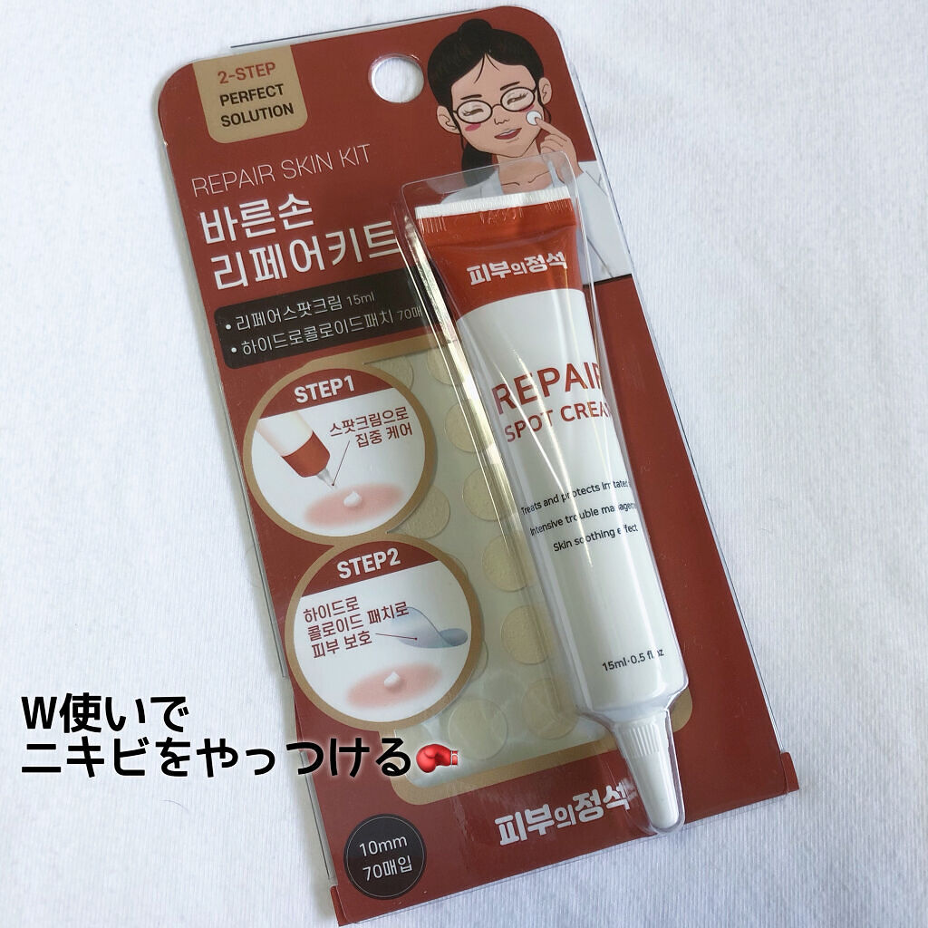 バルンソンリペアキット/SKINSBIBLE/その他スキンケアを使ったクチコミ（1枚目）