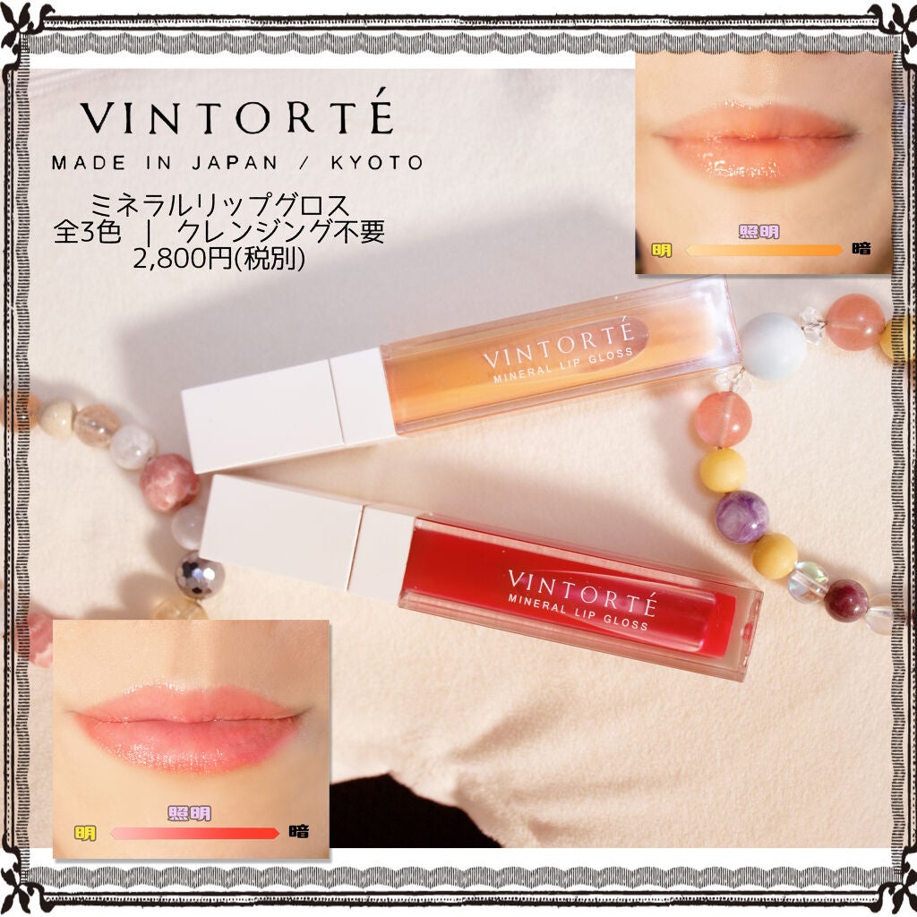 ミネラルリップグロス/ヴァントルテ/リップグロスを使ったクチコミ(1枚目)