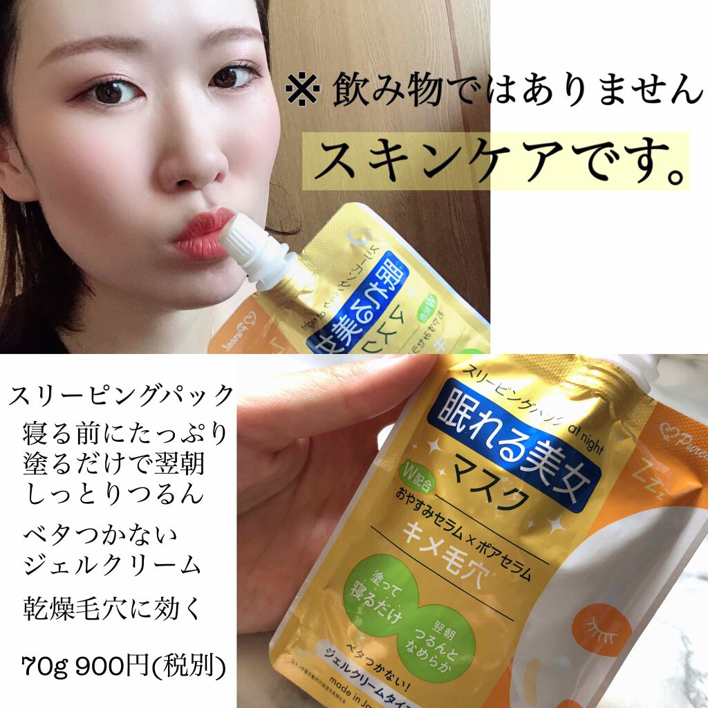 眠れる美女マスク キメ毛穴/ピュレア/フェイスクリームを使ったクチコミ(1枚目)