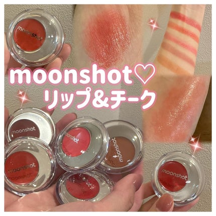メルティングムードリップ&チーク/moonshot/ジェル・クリームチークを使ったクチコミ(1枚目)