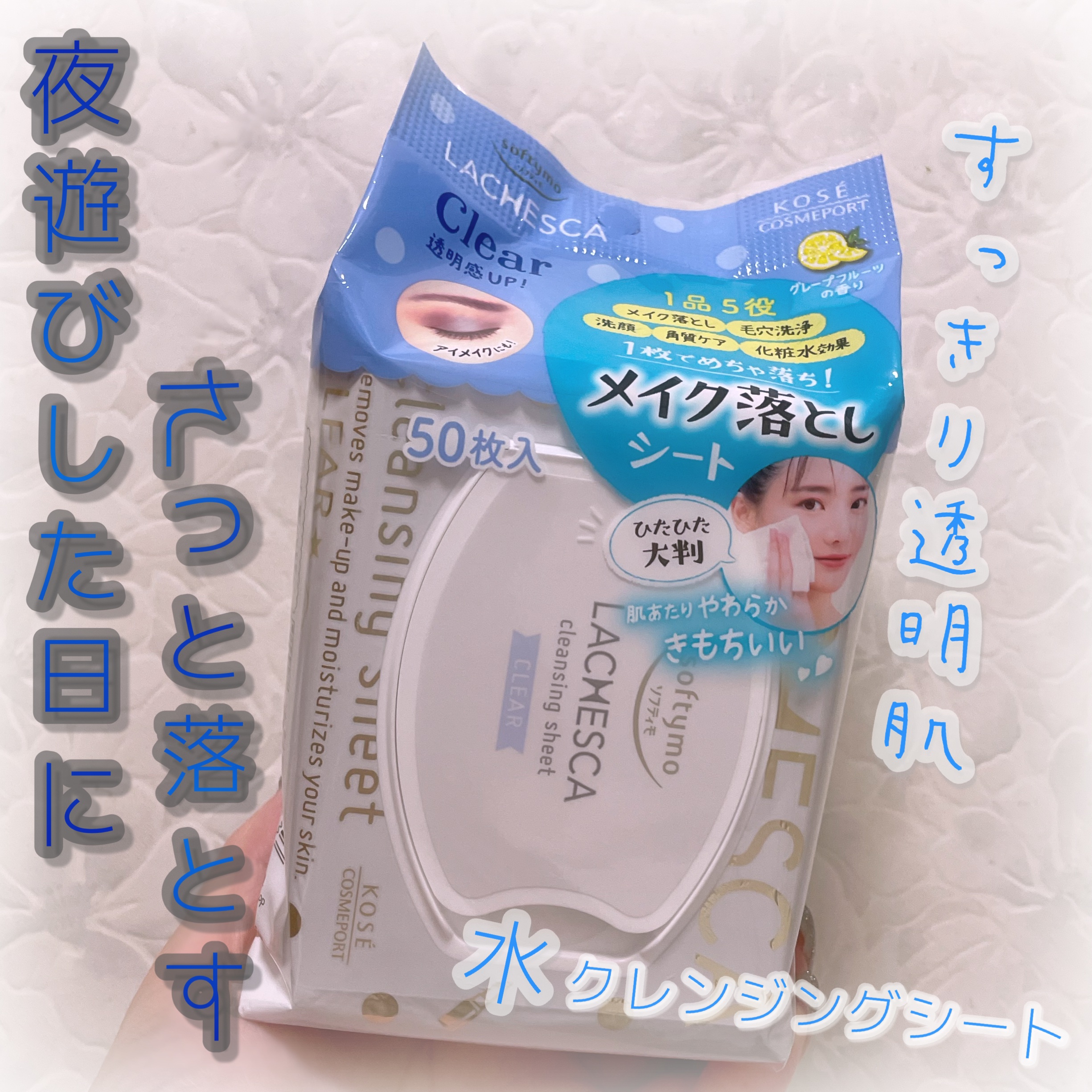 水クレンジングシート（クリア）/ラチェスカ/クレンジングシートを使ったクチコミ（1枚目）