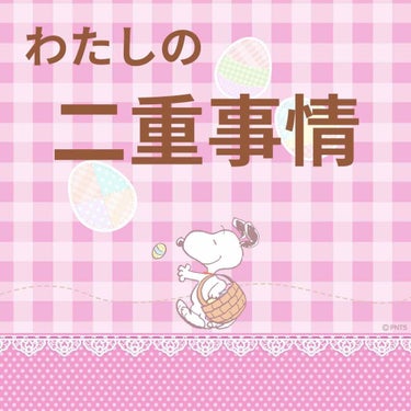 わたしのここ数年の二重事情です。。


元々奥二重ですが、
やっぱ二重の方がかわいいじゃないですか…

がっつり化粧に芽生えたはたち頃から(遅め)
メザイクを使い始めましたが
上手くできず…
お気に入り