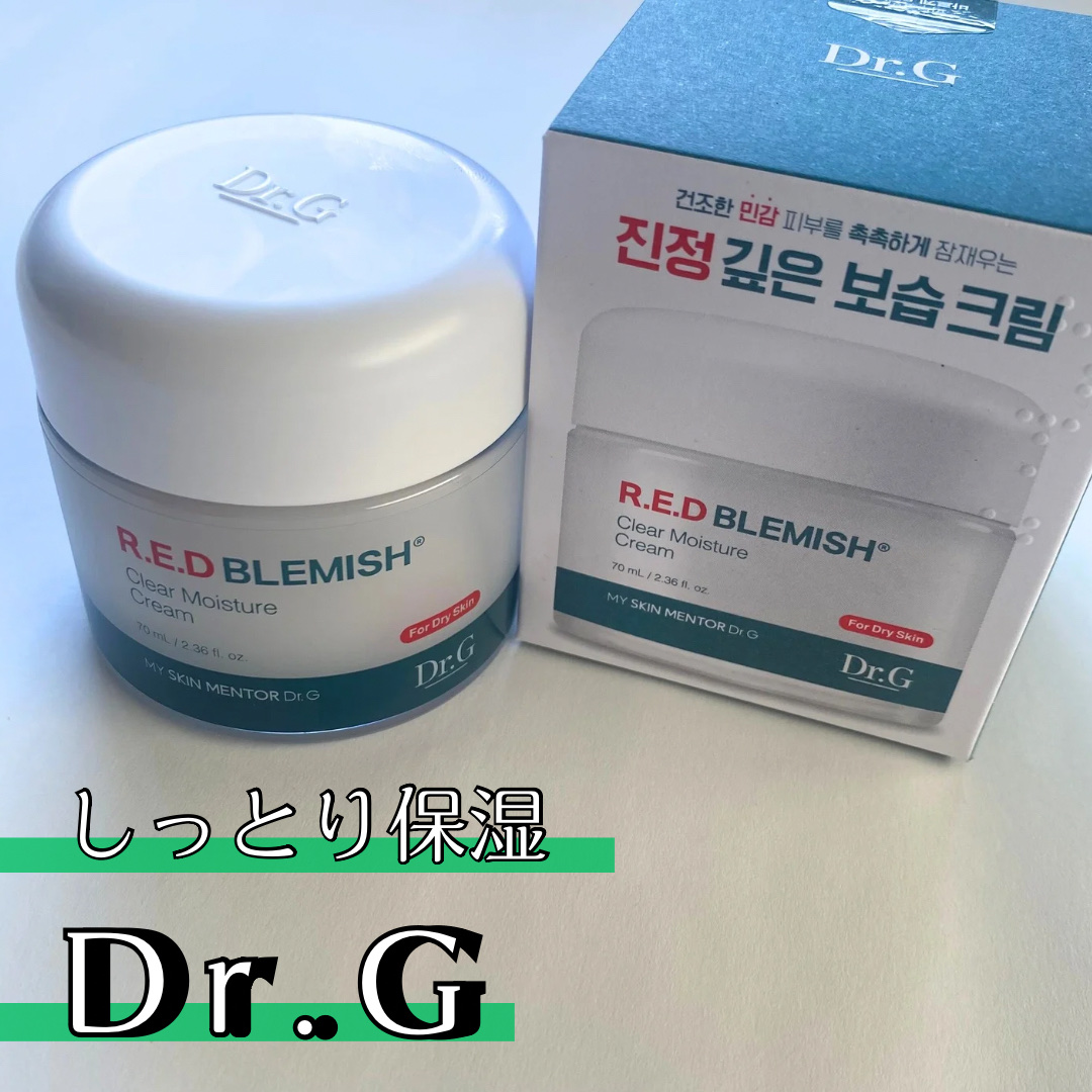 レッドブレミッシュ クリアモイスチャークリーム/Dr.G/フェイスクリームを使ったクチコミ（1枚目）