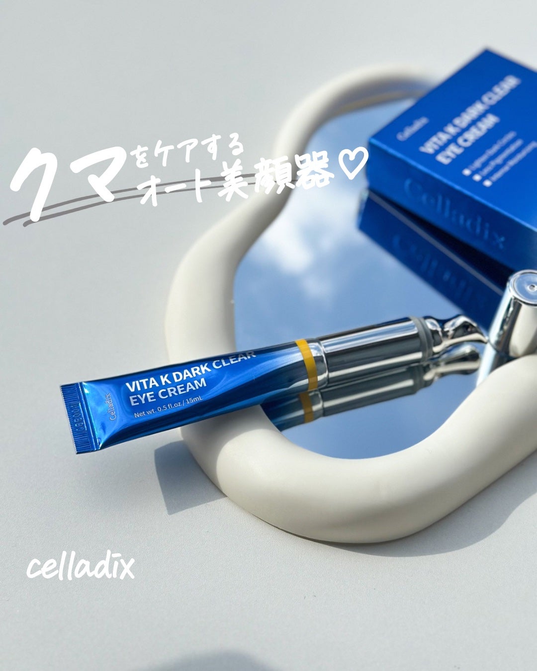VITA K DARK CLEAR EYE CREAM/Celladix/アイケア・アイクリームを使ったクチコミ(1枚目)
