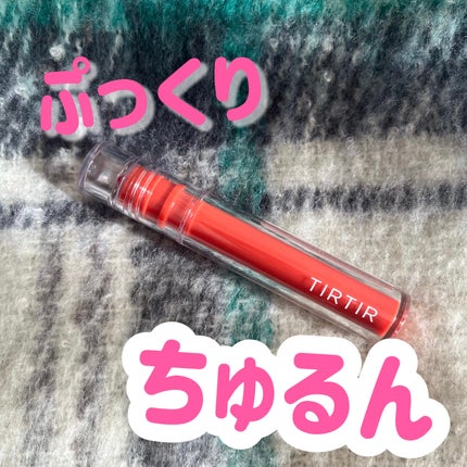 ジョリーリッププランプリップティント/TIRTIR(ティルティル)/リップティントを使ったクチコミ(1枚目)