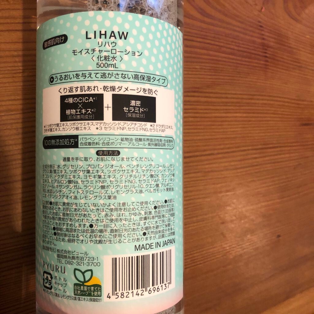 モイスチャーローション/LIHAW/化粧水を使ったクチコミ(5枚目)
