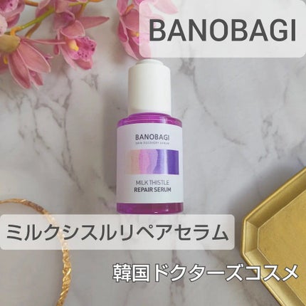 ミルクシスル リペアセラム/BANOBAGI/美容液を使ったクチコミ(1枚目)