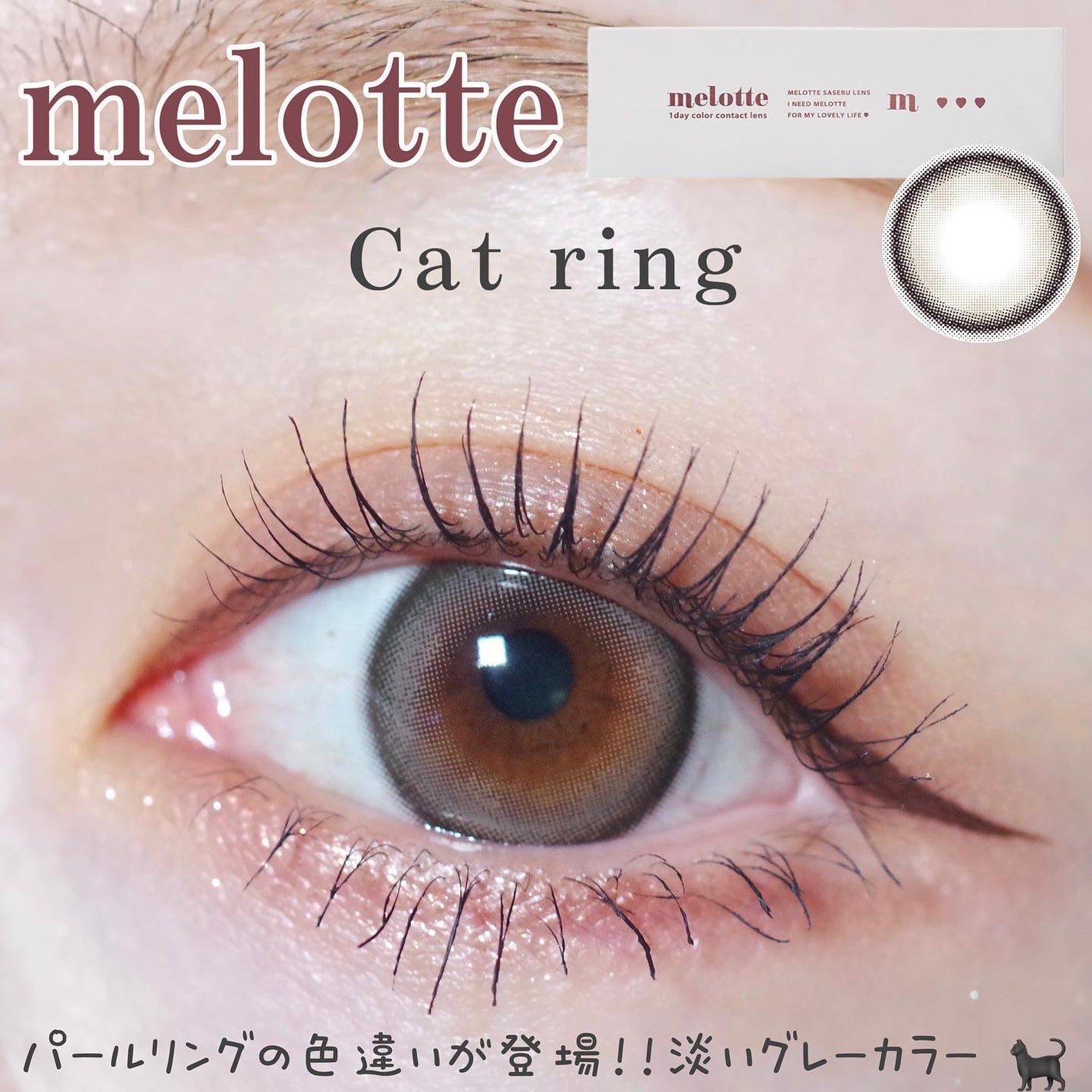 melotte 1day/melotte/ワンデー(1DAY)カラコンを使ったクチコミ(1枚目)