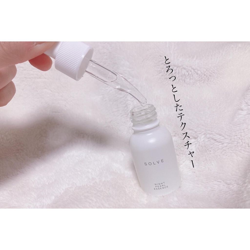 ナイトパールエッセンス/SOLVE/美容液を使ったクチコミ(2枚目)