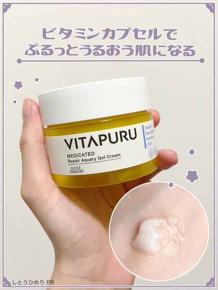 ビタプル リペアアクアリージェルクリーム/VITAPURU/フェイスクリームを使ったクチコミ(1枚目)