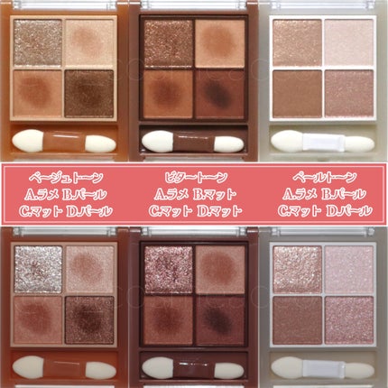 ベージュトーンアイシャドウ/CEZANNE/アイシャドウパレットを使ったクチコミ(2枚目)