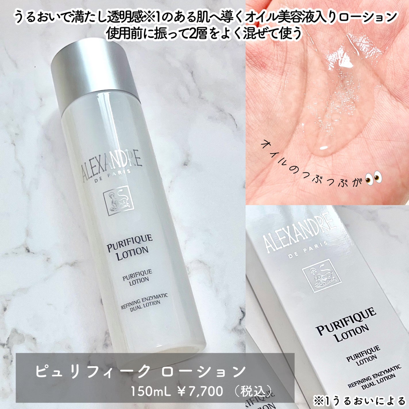 ピュリフィーク ローション /アレクサンドル ドゥ パリ/化粧水を使ったクチコミ(2枚目)