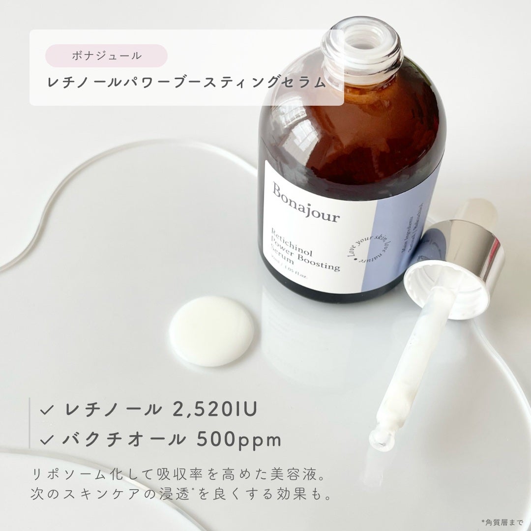レチノールパワーブースティングセラム/Bonajour/美容液を使ったクチコミ(2枚目)