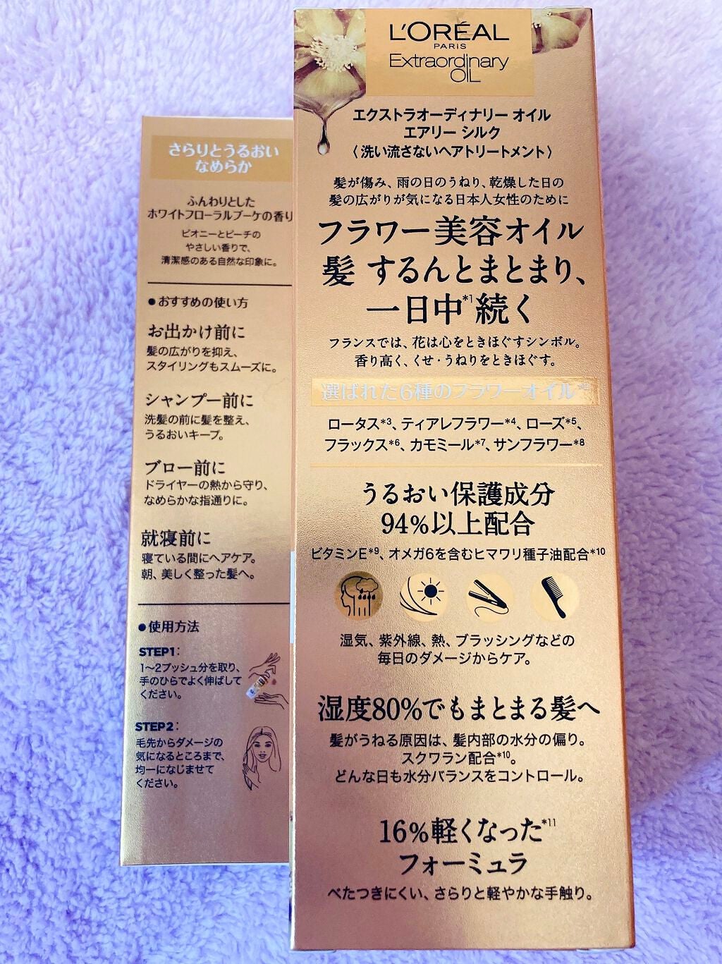 ロレアル パリ エクストラオーディナリー オイル エアリー シルク/ロレアル パリ/ヘアオイルを使ったクチコミ(4枚目)