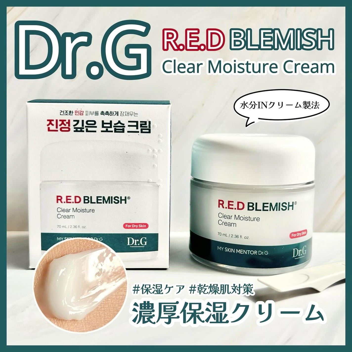 レッドブレミッシュ クリアモイスチャークリーム/Dr.G/フェイスクリームを使ったクチコミ(1枚目)