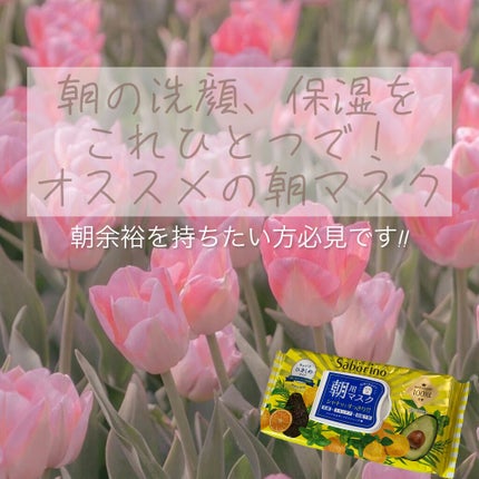 目ざまシート ひきしめタイプ/サボリーノ/シートマスク・パックを使ったクチコミ(1枚目)