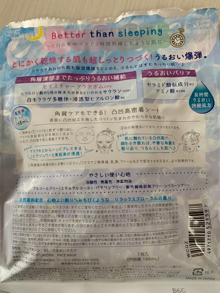 うるうるBOMBマスク/クリアターン/シートマスク・パックを使ったクチコミ(2枚目)