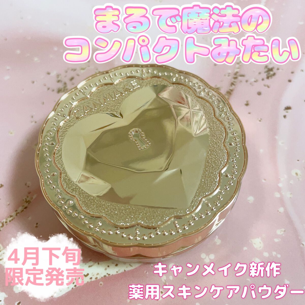 薬用シークレットビューティーパウダー/キャンメイク/フェイスパウダーを使ったクチコミ(1枚目)