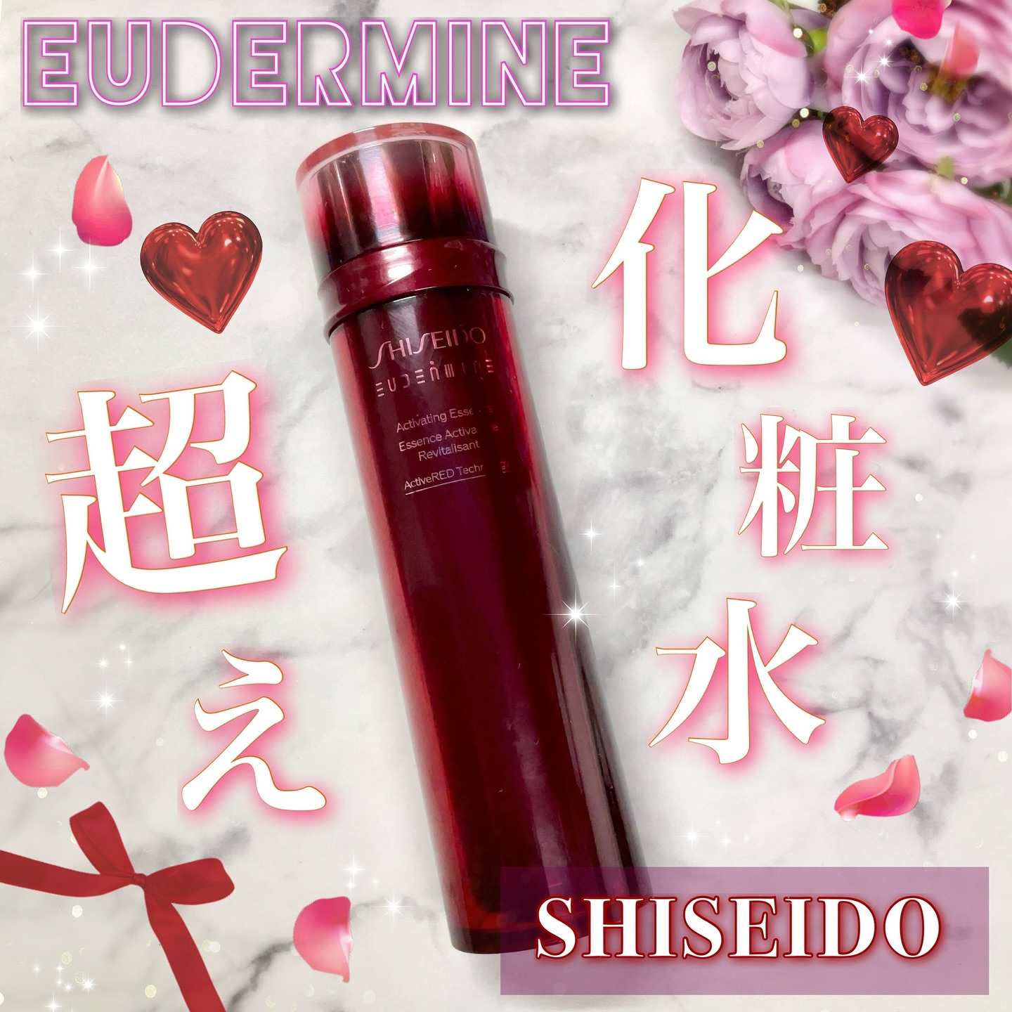 オイデルミン エッセンスローション/SHISEIDO/化粧水を使ったクチコミ（1枚目）